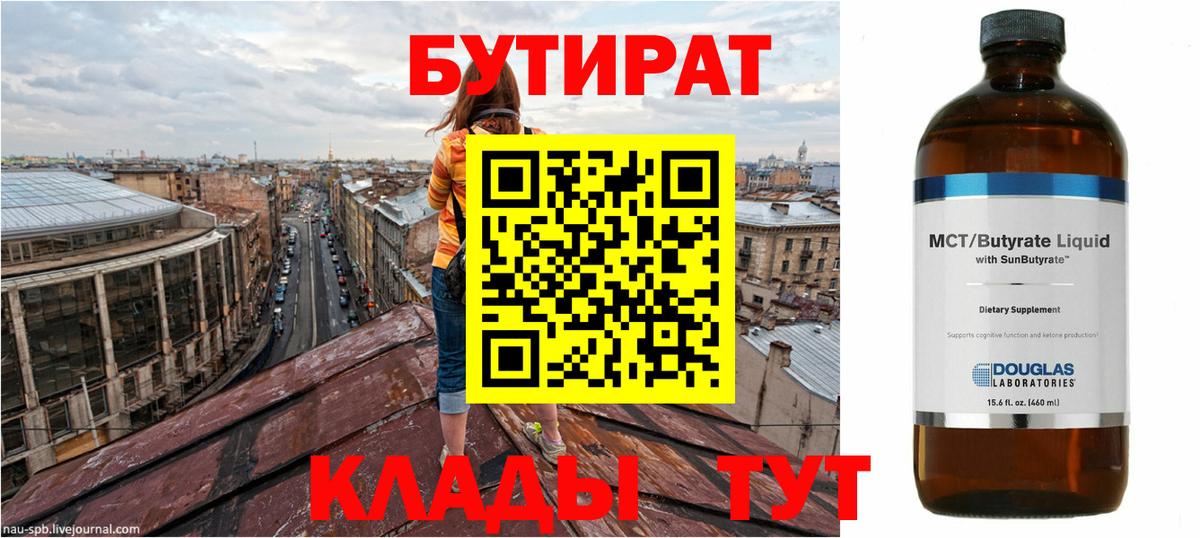 Ухта  БУТИРАТ жидкий экстази  Вход с VPN 