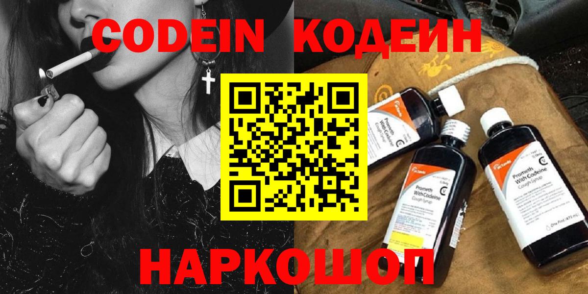 Кодеин напиток Lean (лин) Ухта