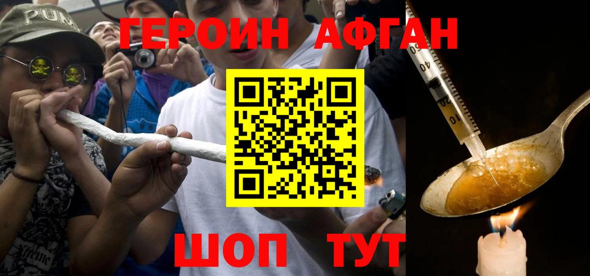 ГЕРОИН хмурый Ухта